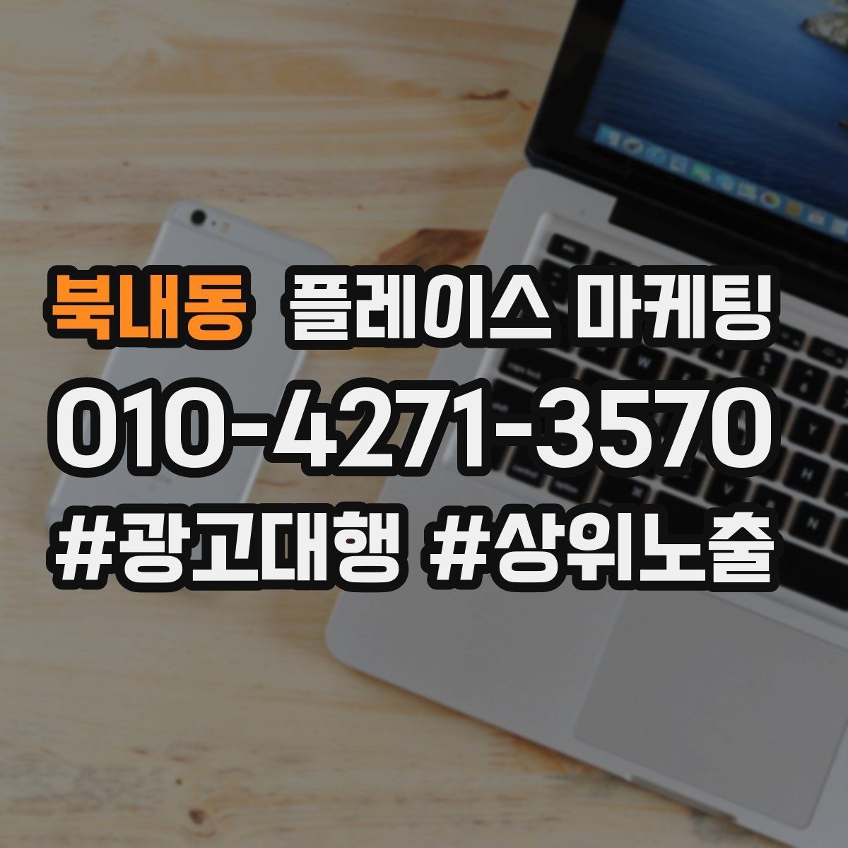 북내동 플레이스 마케팅 전단 QR로 길찾기 유도하는 방법