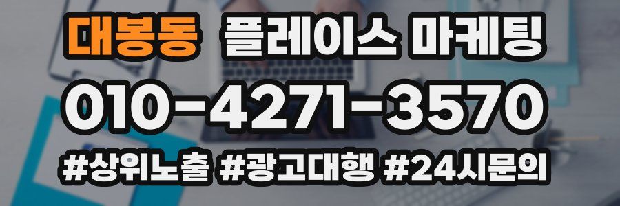 대봉동 플레이스 마케팅