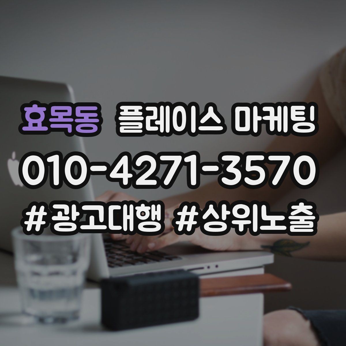 효목동 플레이스 마케팅 카테고리가 틀리면 노출이 꼬이는 이유