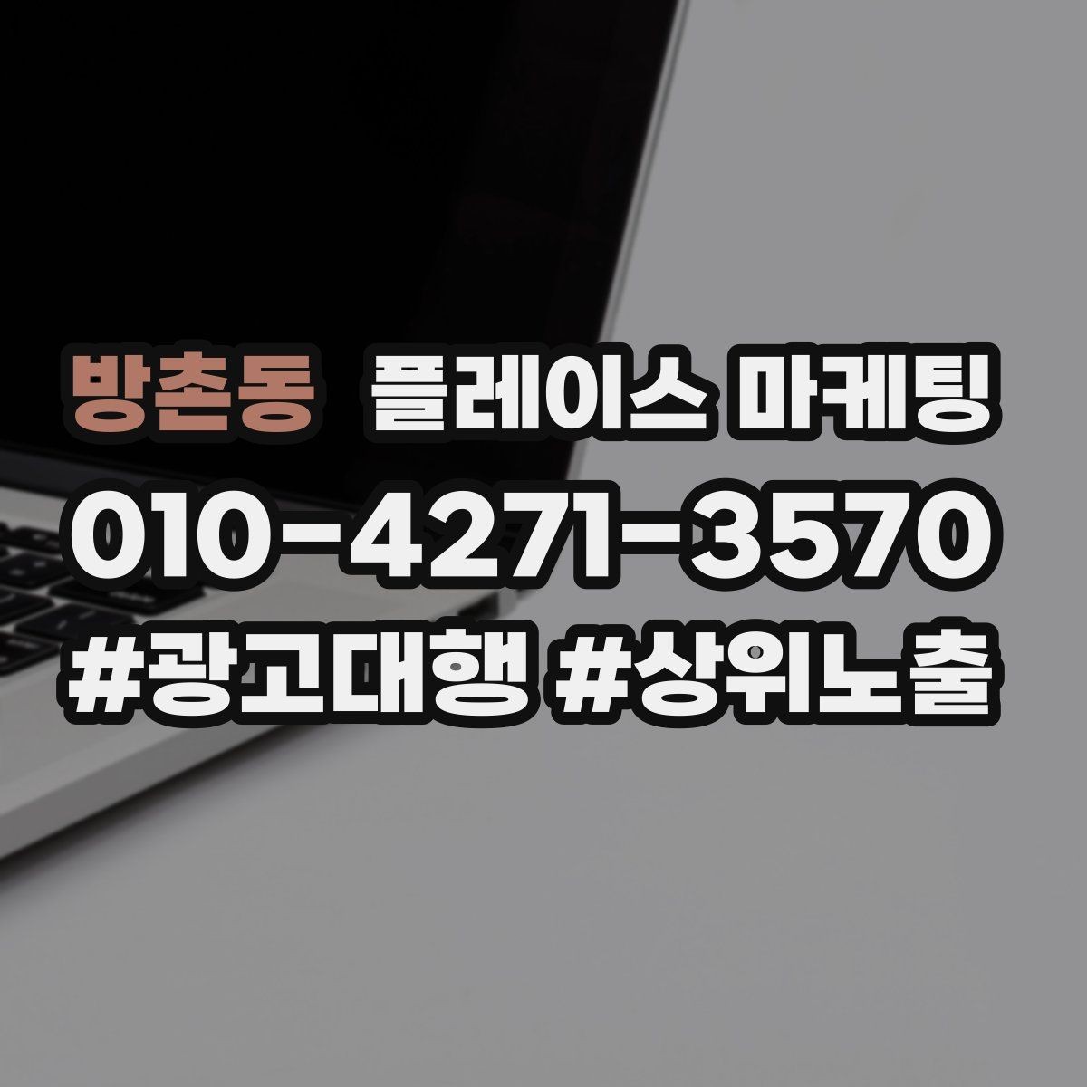방촌동 플레이스 마케팅 오늘부터 바로 바꿀 수 있는 점검 10가지