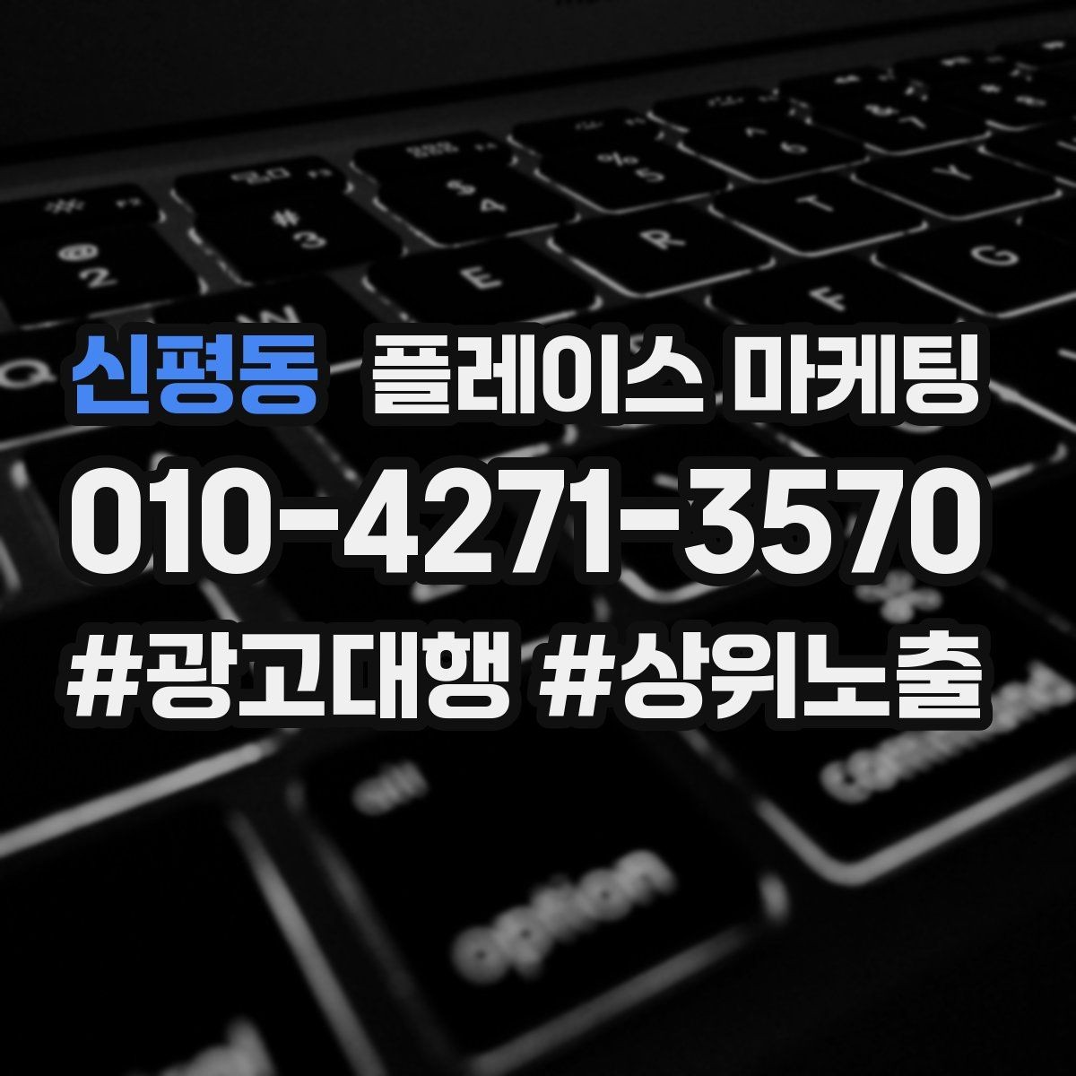 신평동 플레이스 마케팅 리뷰가 쌓이면 광고 효율이 좋아지는 이유
