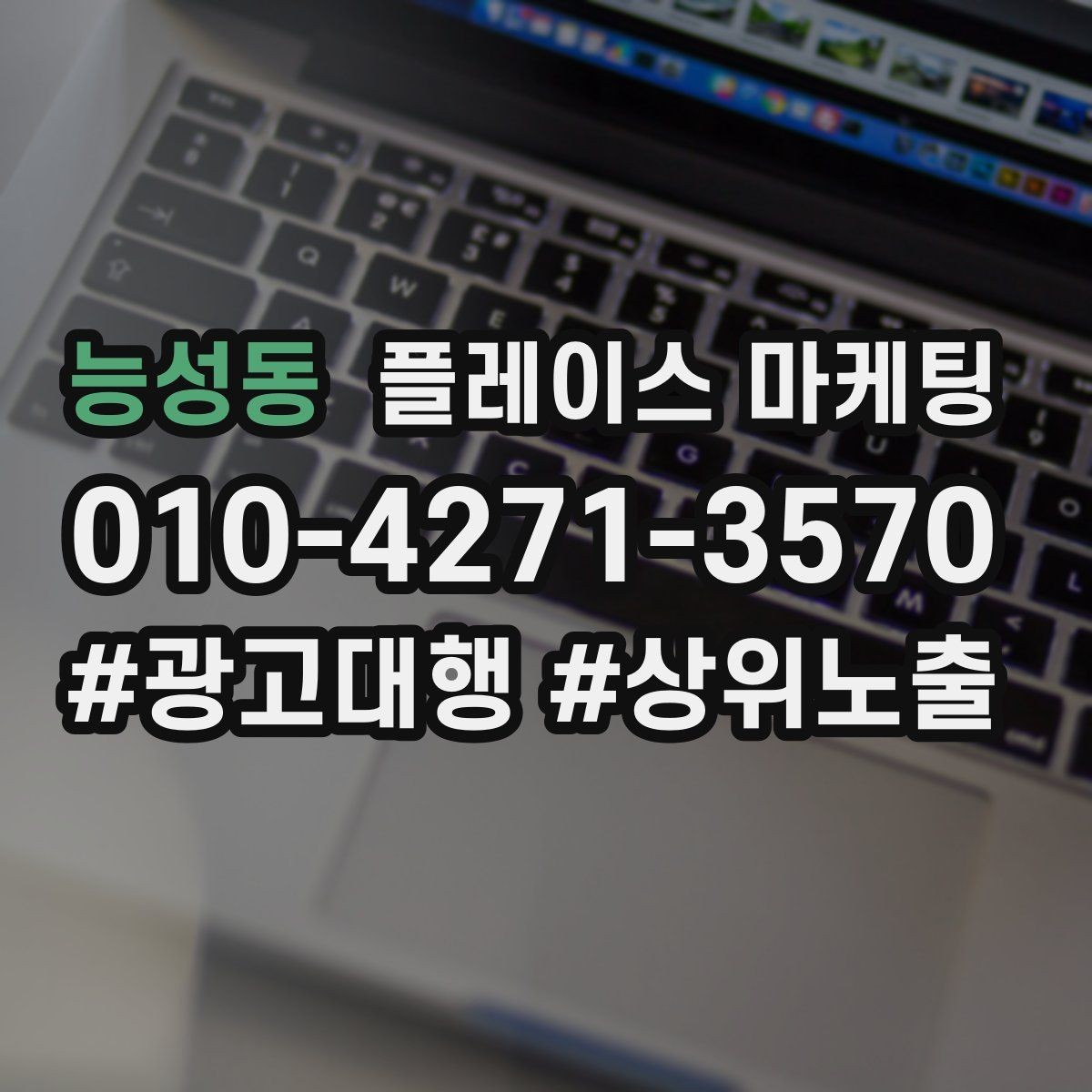 능성동 플레이스 마케팅 개선은 1개씩 바꿔야 성과가 보인다