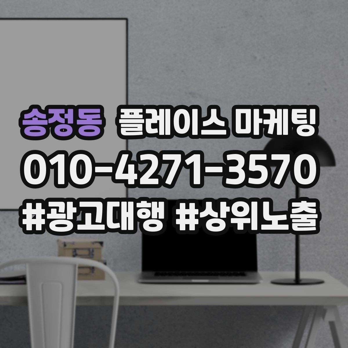 송정동 플레이스 마케팅 메뉴 가격 노출을 정리해야 하는 이유
