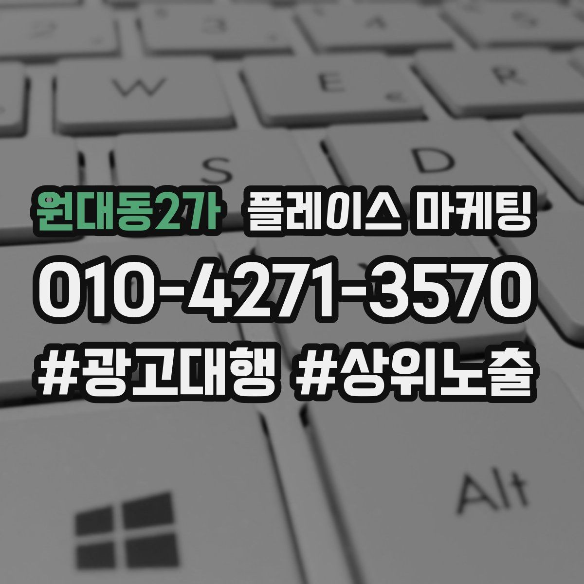 원대동2가 플레이스 마케팅 외부 채널(블로그 인스타)과 함께 쓰는 방법