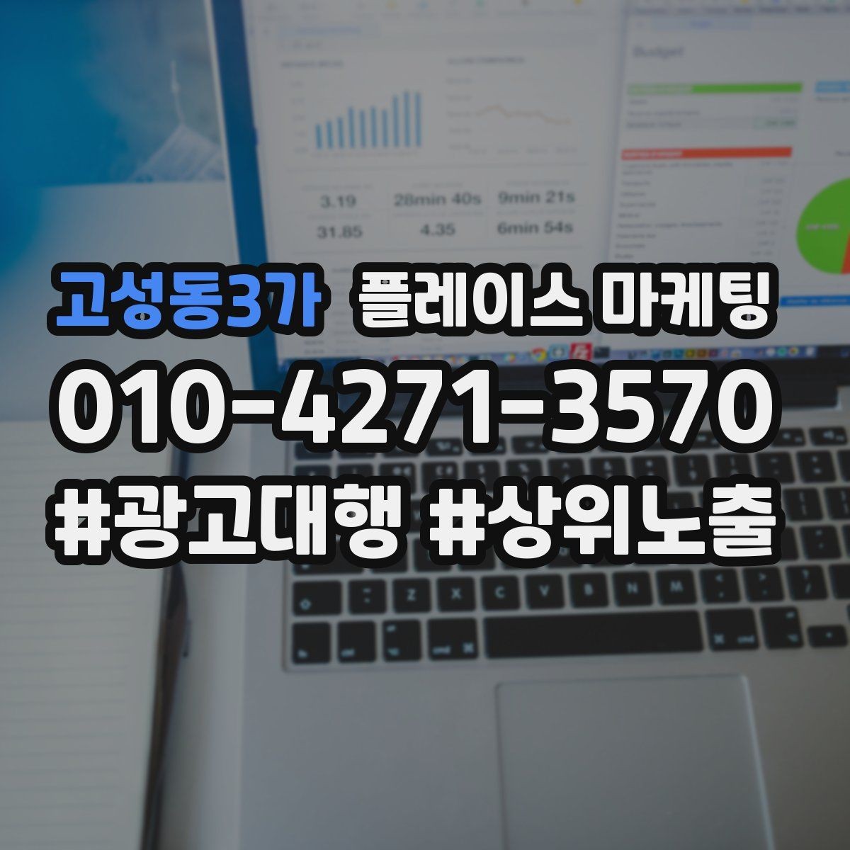 고성동3가 플레이스 마케팅 견적형 업종의 플레이스 구성 포인트