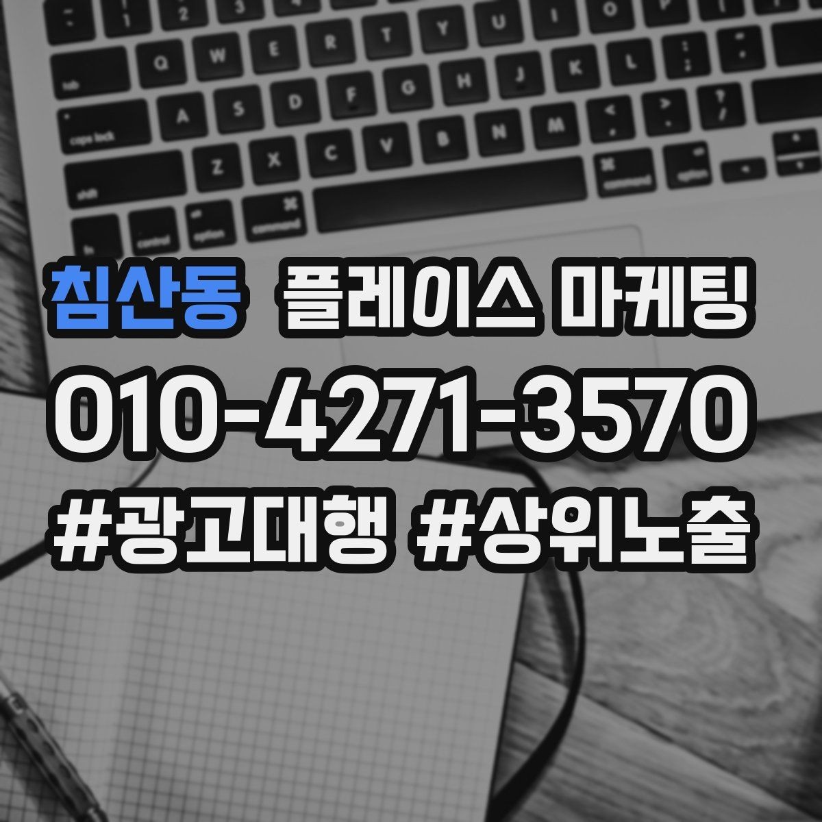 침산동 플레이스 마케팅 부정 리뷰에 답글을 달아야 하는 기준