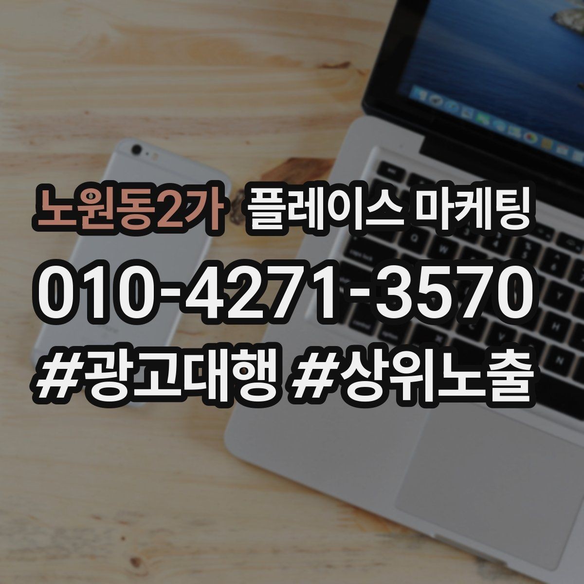 노원동2가 플레이스 마케팅 주차 안내 한 줄로 이탈 줄이기