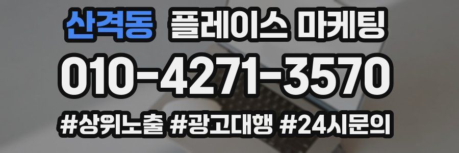 산격동 플레이스 마케팅