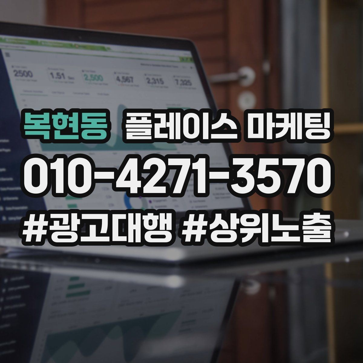 복현동 플레이스 마케팅 당일 가능 문구가 효과적인 업종