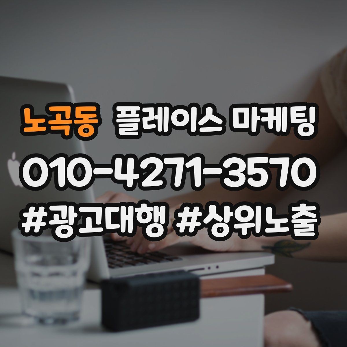 노곡동 플레이스 마케팅 클릭이 줄면 소재와 리뷰부터 점검하자