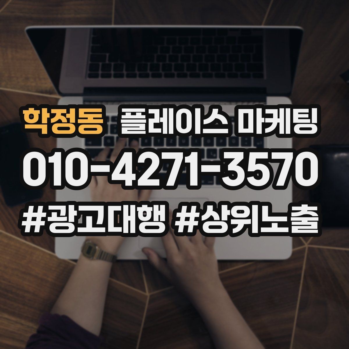 학정동 플레이스 마케팅 예약 확정 메시지로 노쇼 줄이기