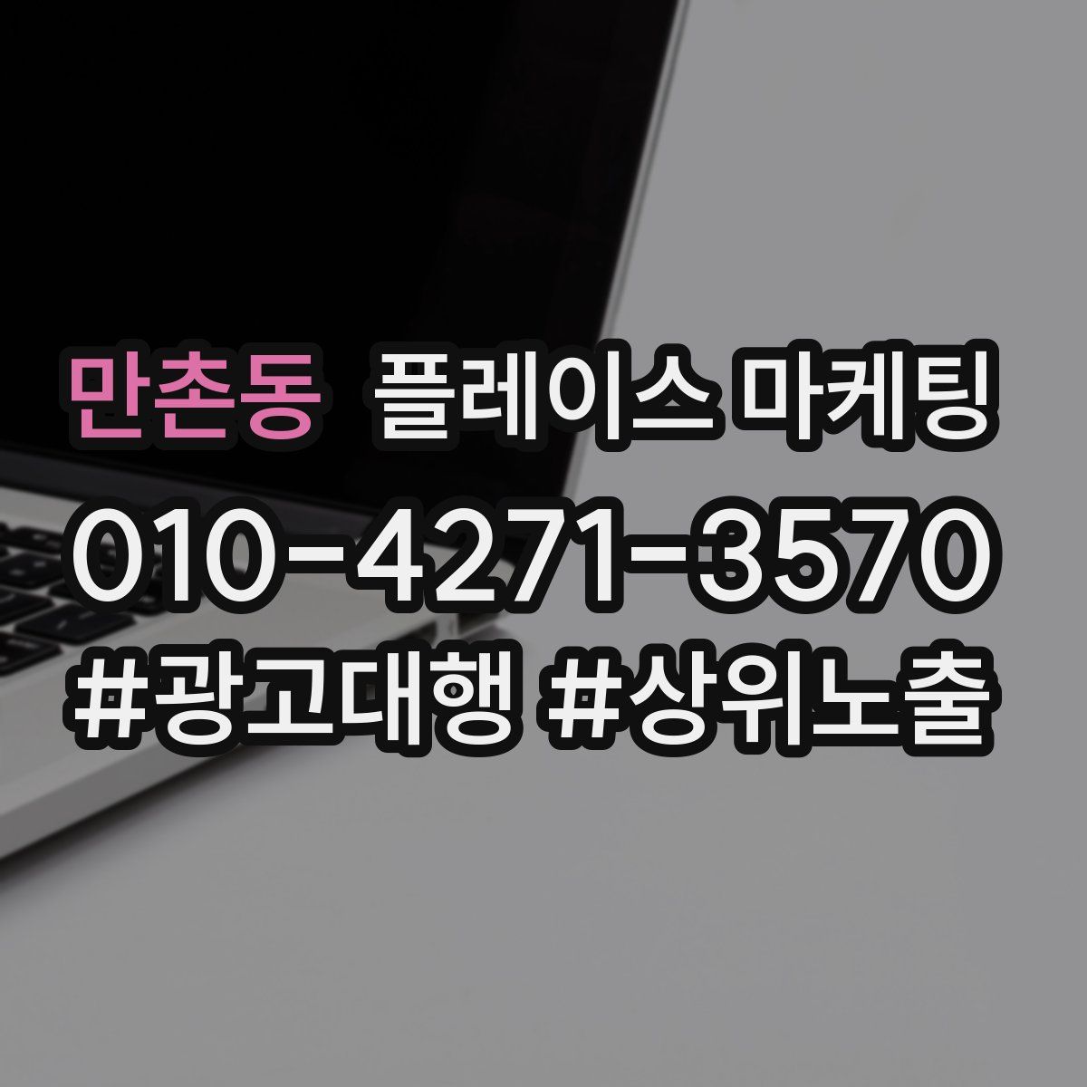 만촌동 플레이스 마케팅