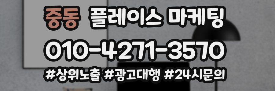 중동 플레이스 마케팅