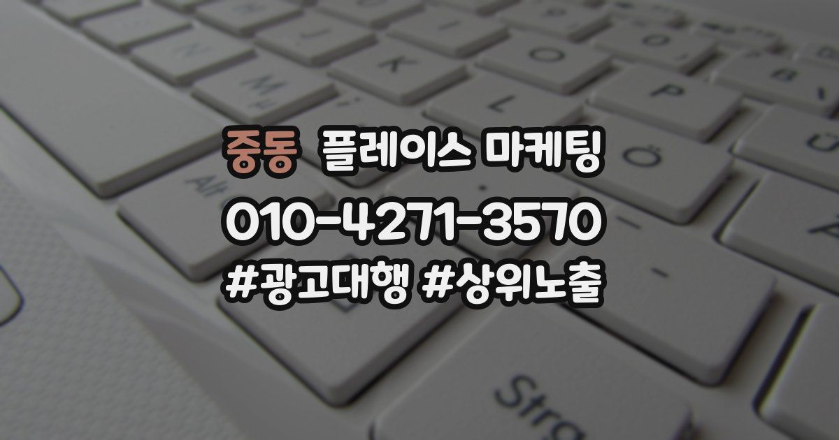 중동 플레이스 마케팅