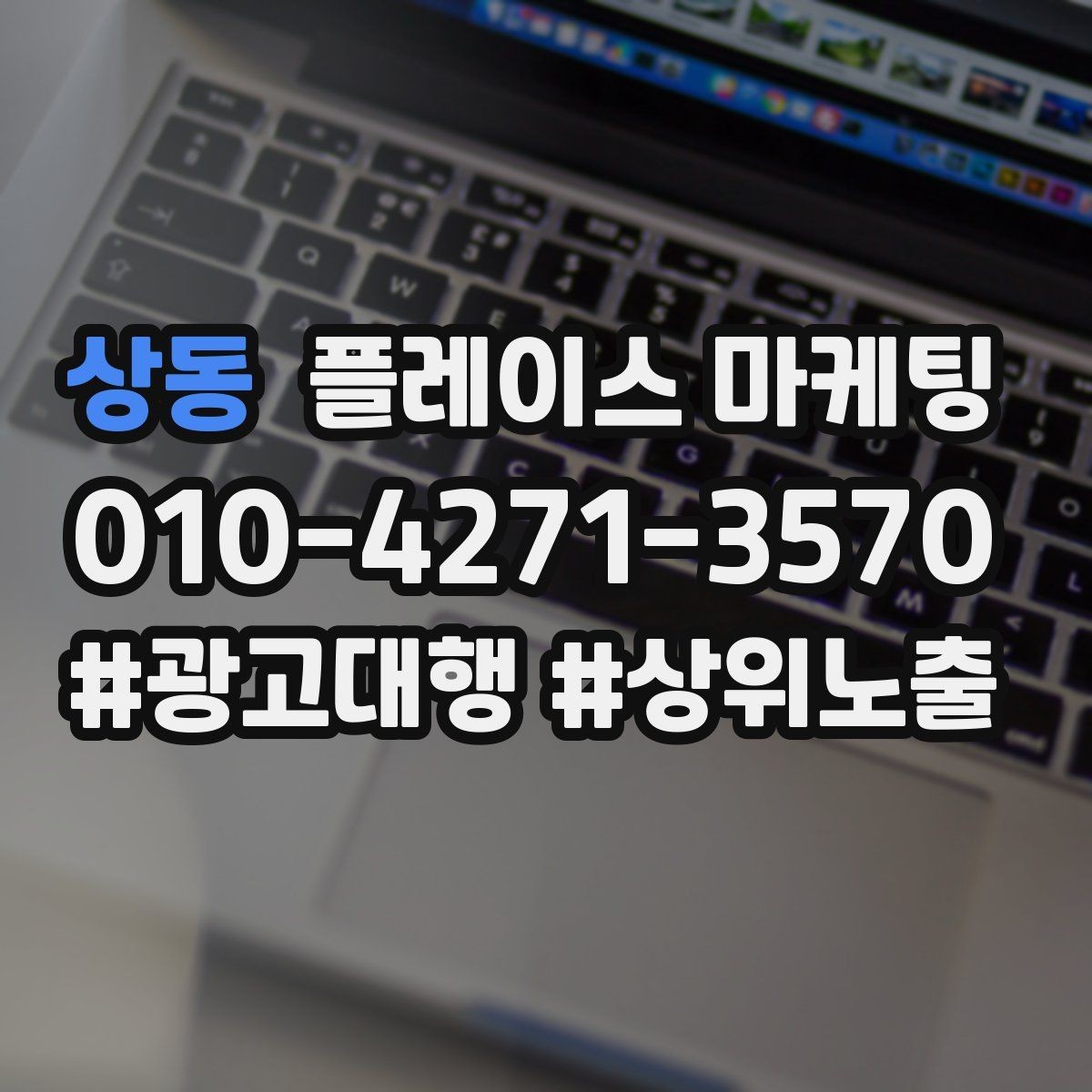 상동 플레이스 마케팅 메뉴판을 보기 쉽게 정리하는 촬영 편집 팁