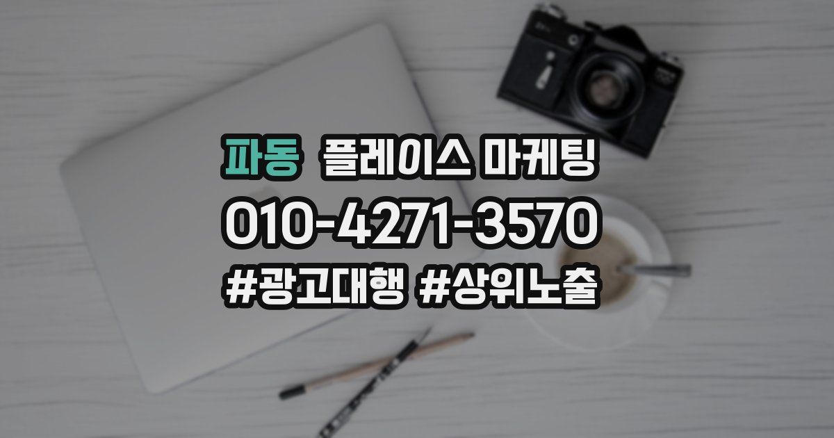 파동 플레이스 마케팅