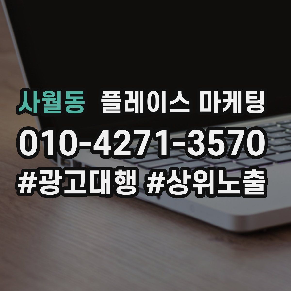사월동 플레이스 마케팅 단골 혜택을 만들 때 주의할 점