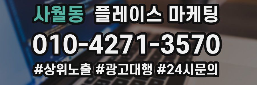 사월동 플레이스 마케팅