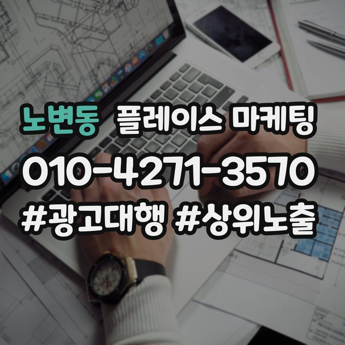 노변동 플레이스 마케팅 장기 운영에서 중요한 지속 개선