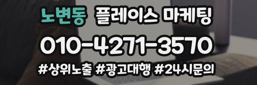노변동 플레이스 마케팅
