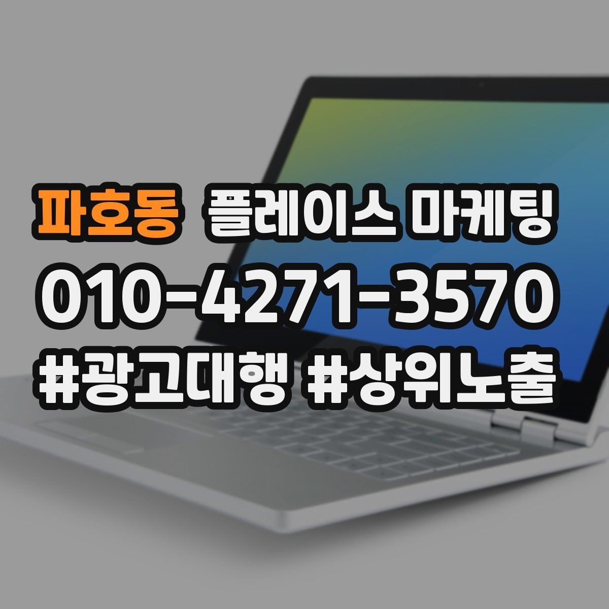 파호동 플레이스 마케팅 응대가 늦어지는 날 대응 플로우 만들기