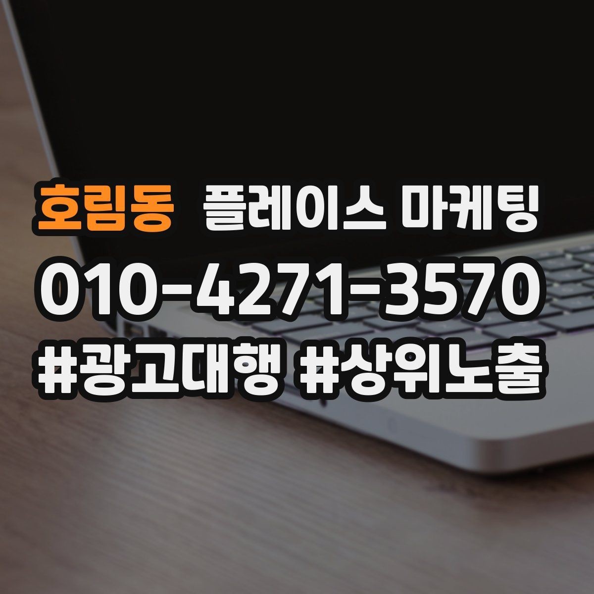 호림동 플레이스 마케팅 인증 허가 정보가 필요한 업종 정리