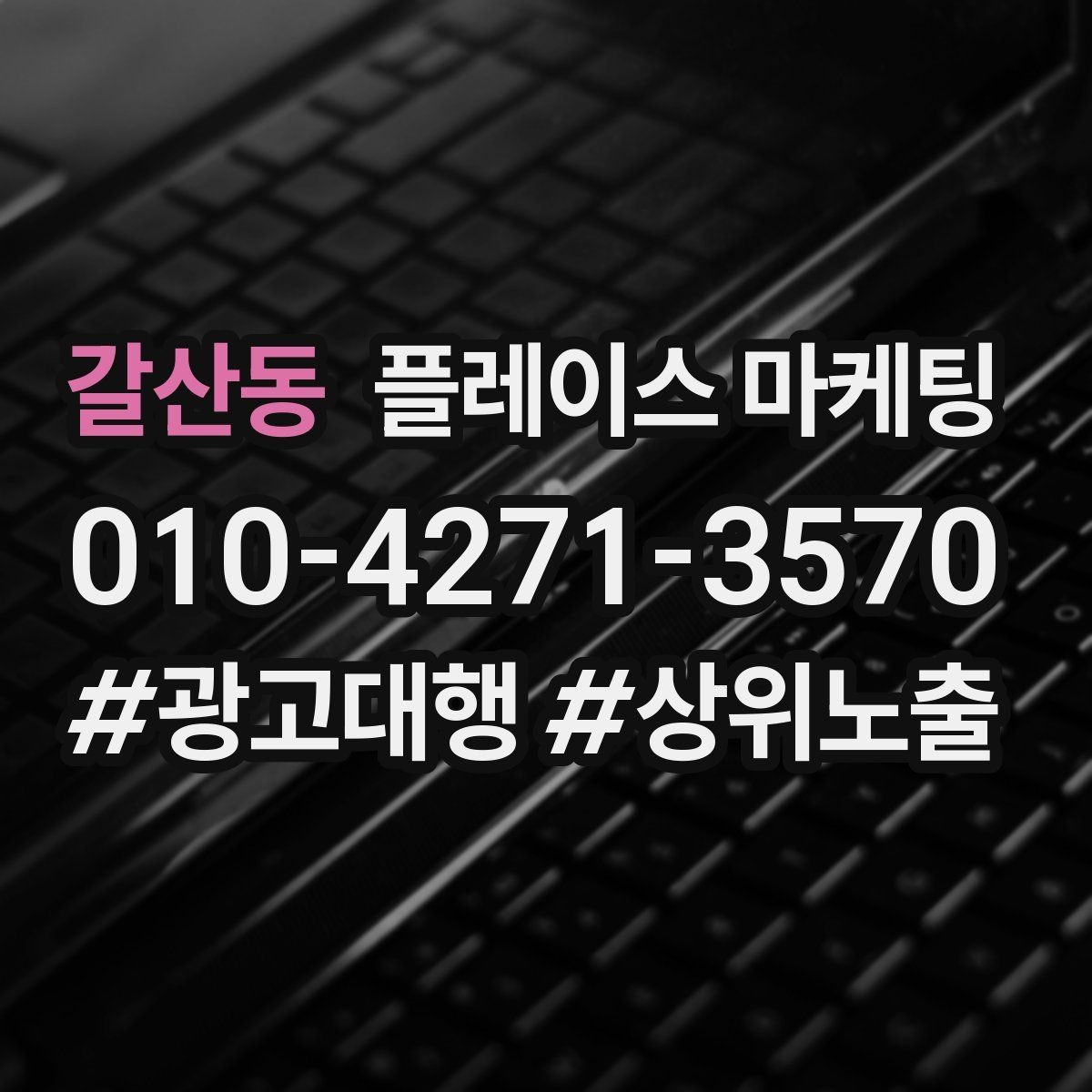 갈산동 플레이스 마케팅 입구 주차 사진이 전환을 올리는 이유