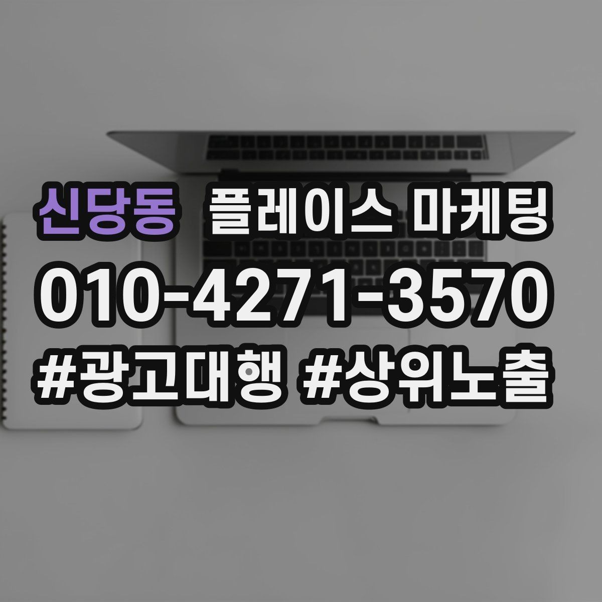 신당동 플레이스 마케팅 시즌별 캠페인 운영으로 반응 올리기