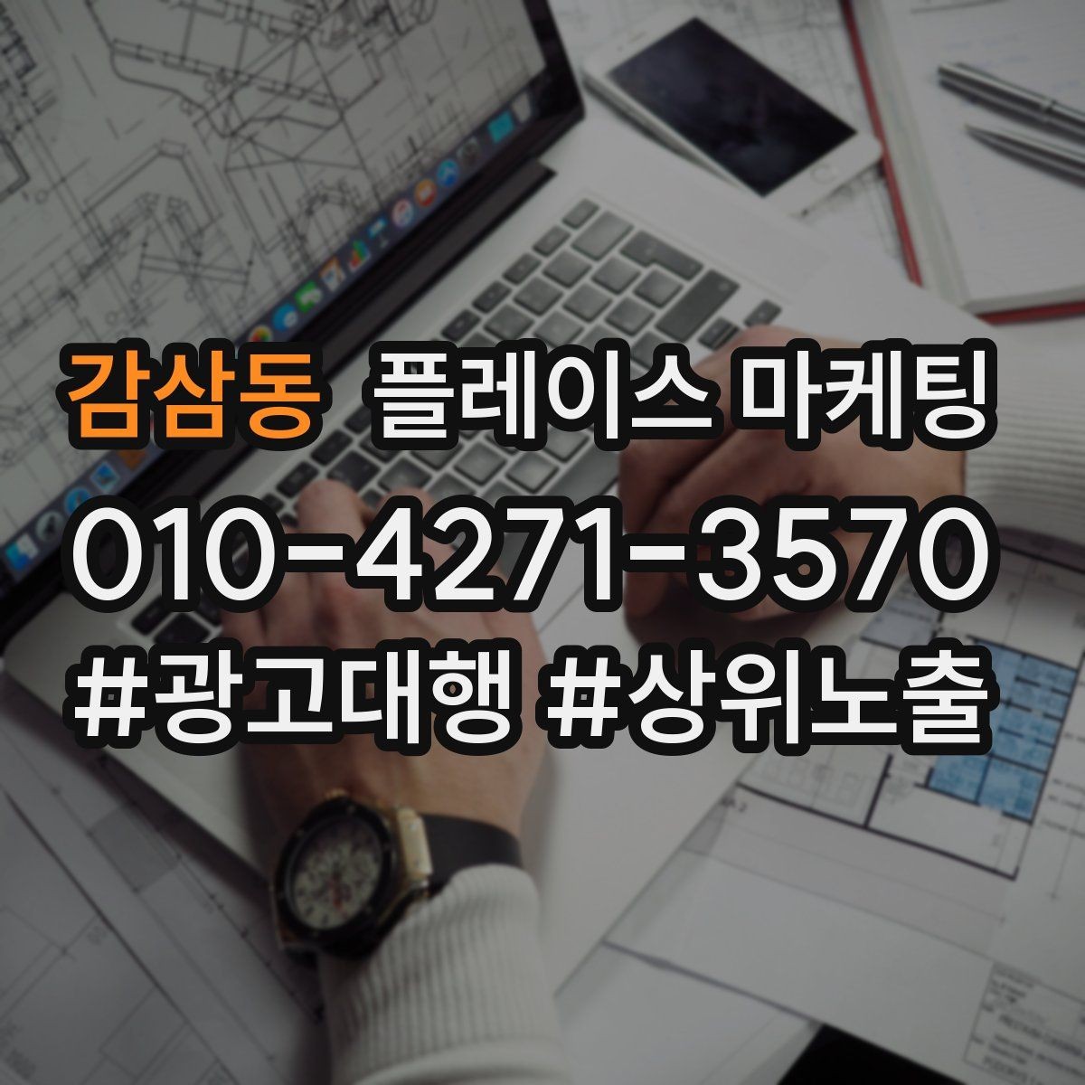 감삼동 플레이스 마케팅 길찾기 클릭을 늘리는 위치 설명법