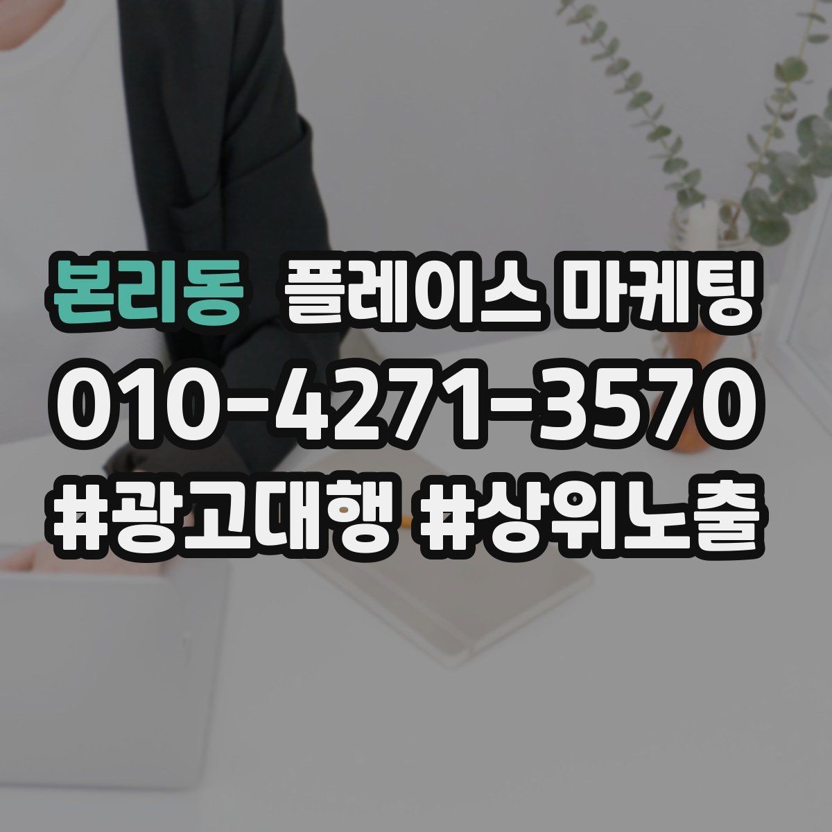 본리동 플레이스 마케팅 메뉴 가격 노출을 정리해야 하는 이유