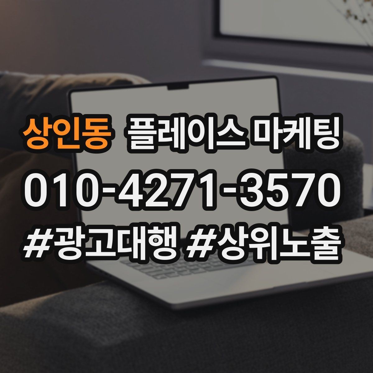상인동 플레이스 마케팅 톡톡 알림을 놓치지 않게 만드는 설정