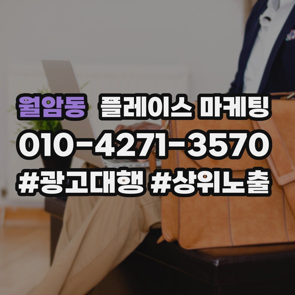 월암동 플레이스 마케팅 리뷰가 마케팅 성과를 좌우하는 구조