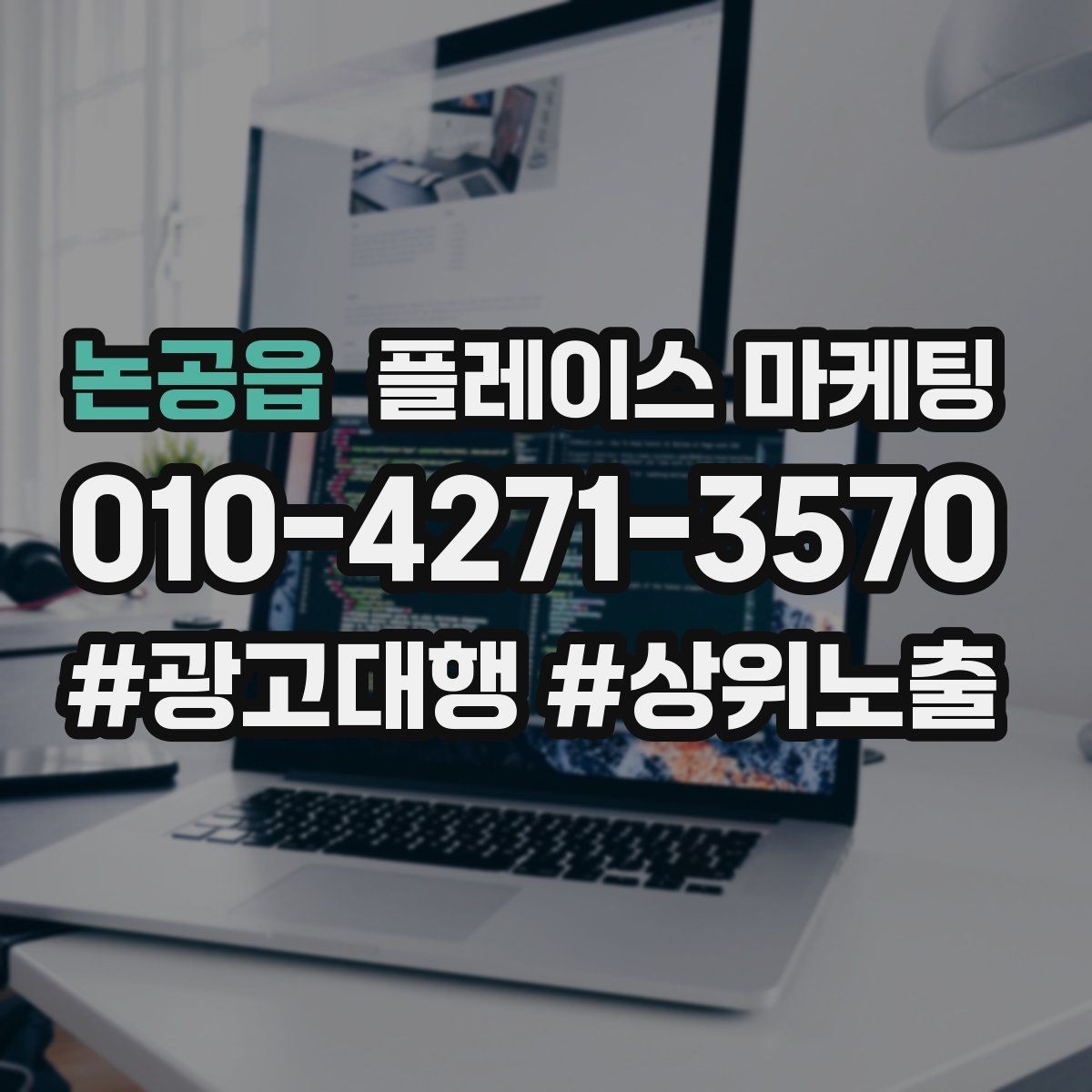 논공읍 플레이스 마케팅 테스트 확대 순서로 실패 줄이기