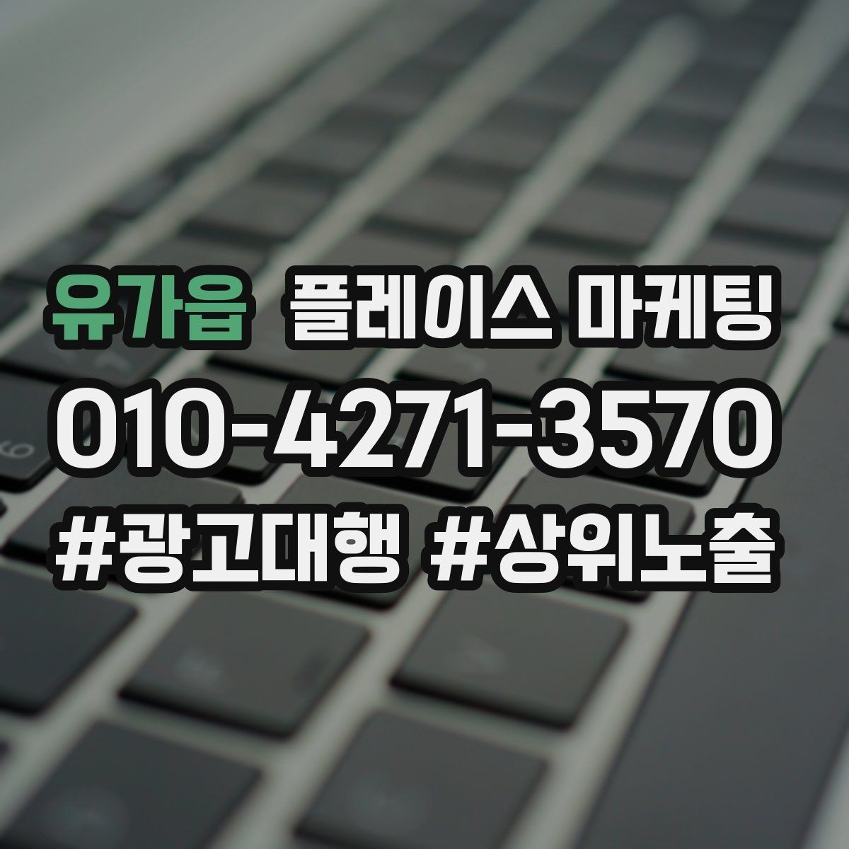 유가읍 플레이스 마케팅 소재 A B 테스트로 반응 찾는 방법