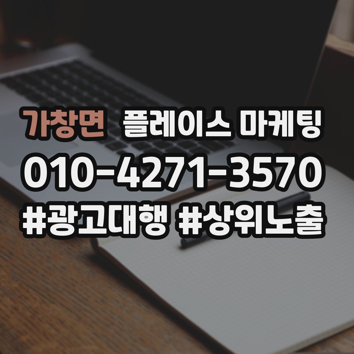 가창면 플레이스 마케팅 프로필 한 페이지로 신뢰를 완성하는 구성