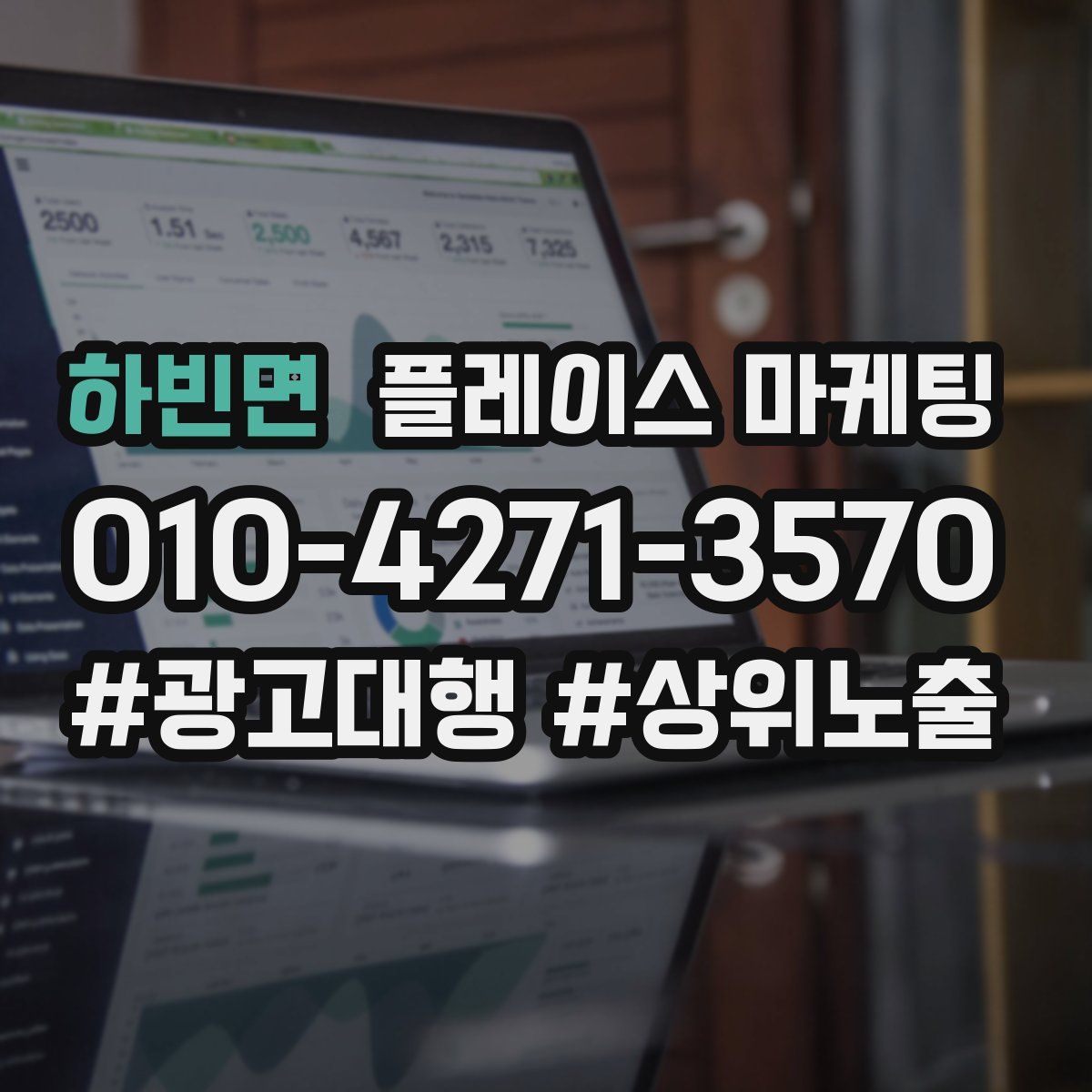 하빈면 플레이스 마케팅