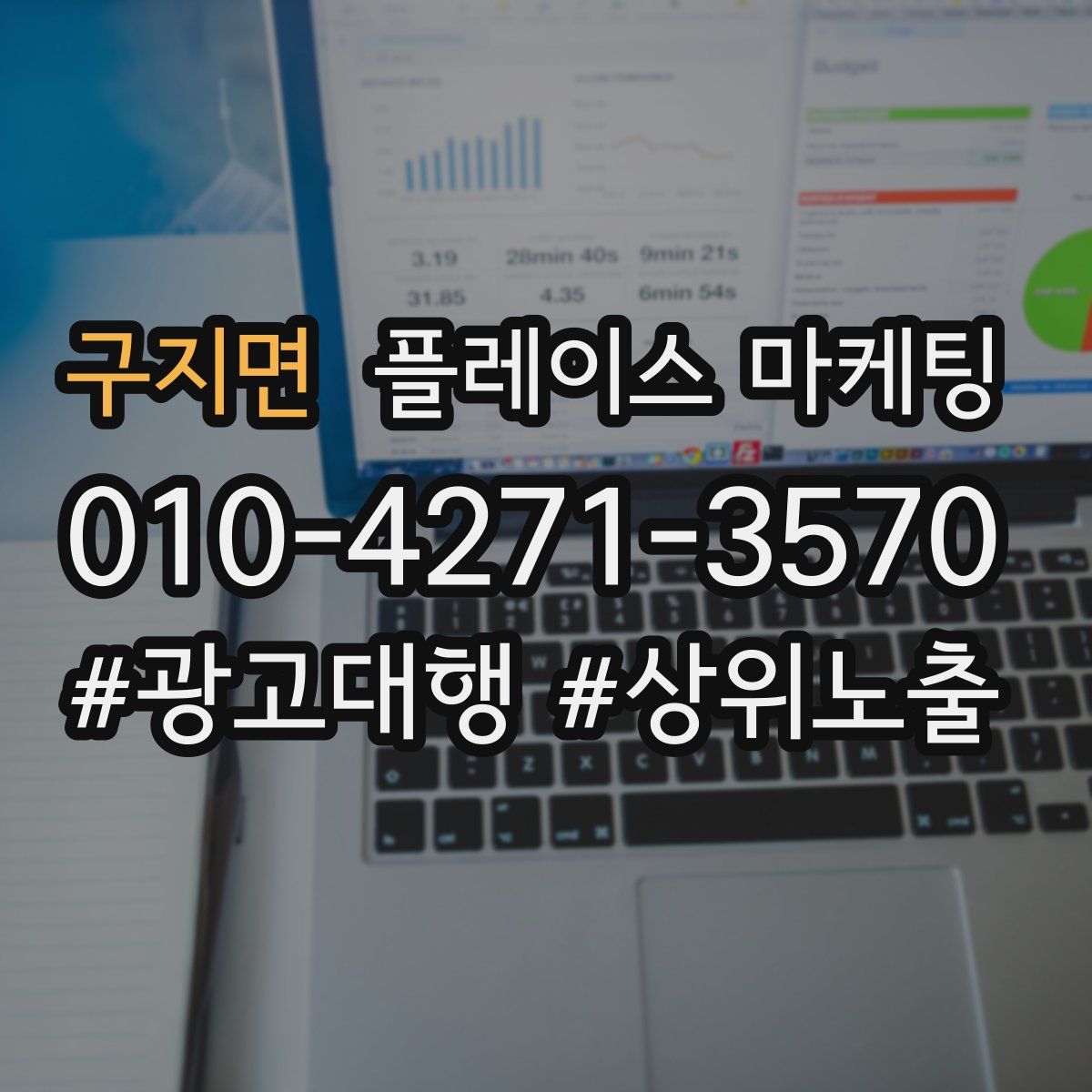 구지면 플레이스 마케팅