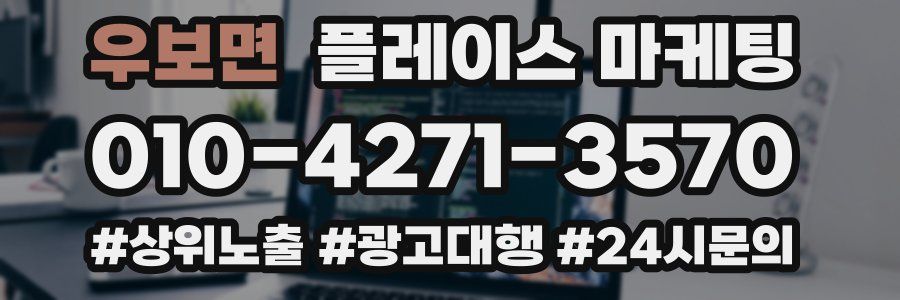 우보면 플레이스 마케팅