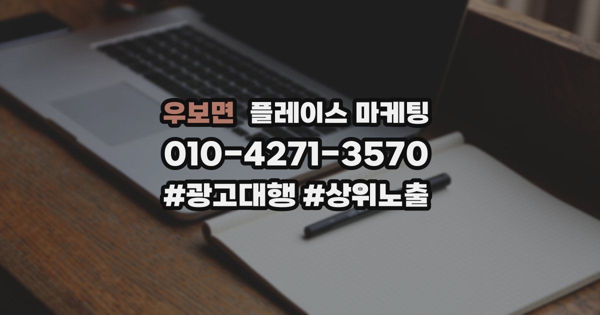우보면 플레이스 마케팅