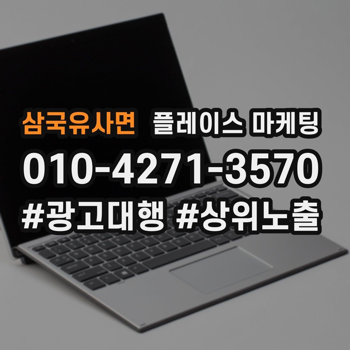 삼국유사면 플레이스 마케팅 스마트폰 사진으로도 충분한 촬영 가이드