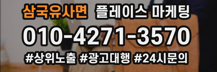 삼국유사면 플레이스 마케팅