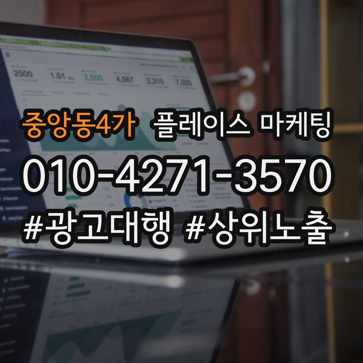중앙동4가 플레이스 마케팅 환불 AS 안내를 넣으면 신뢰가 오르는 이유