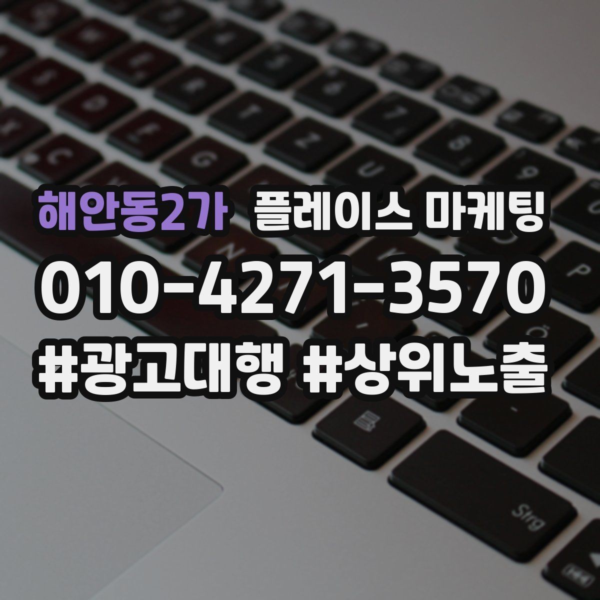 해안동2가 플레이스 마케팅 시작 전에 꼭 정리해야 할 목표 3가지