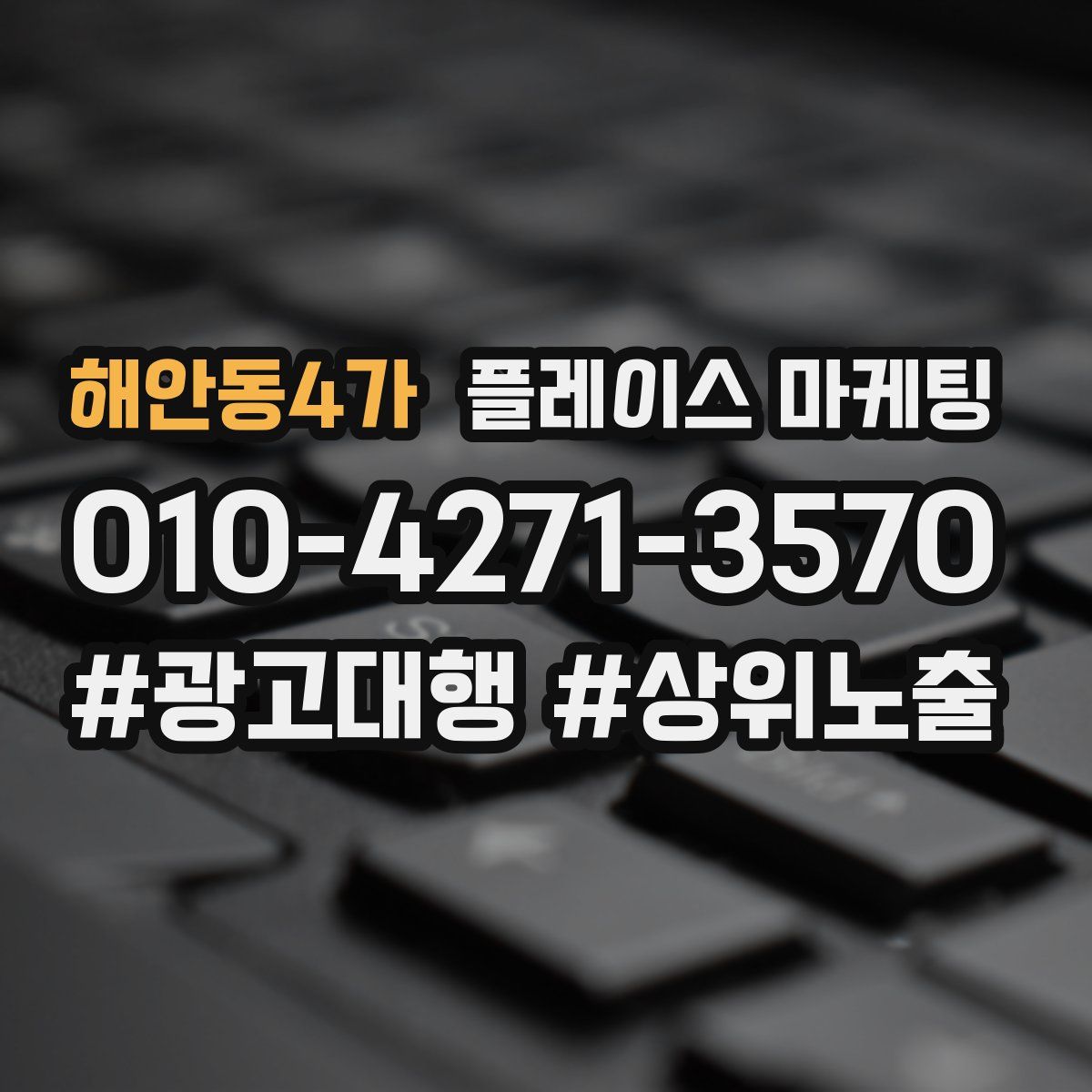 해안동4가 플레이스 마케팅