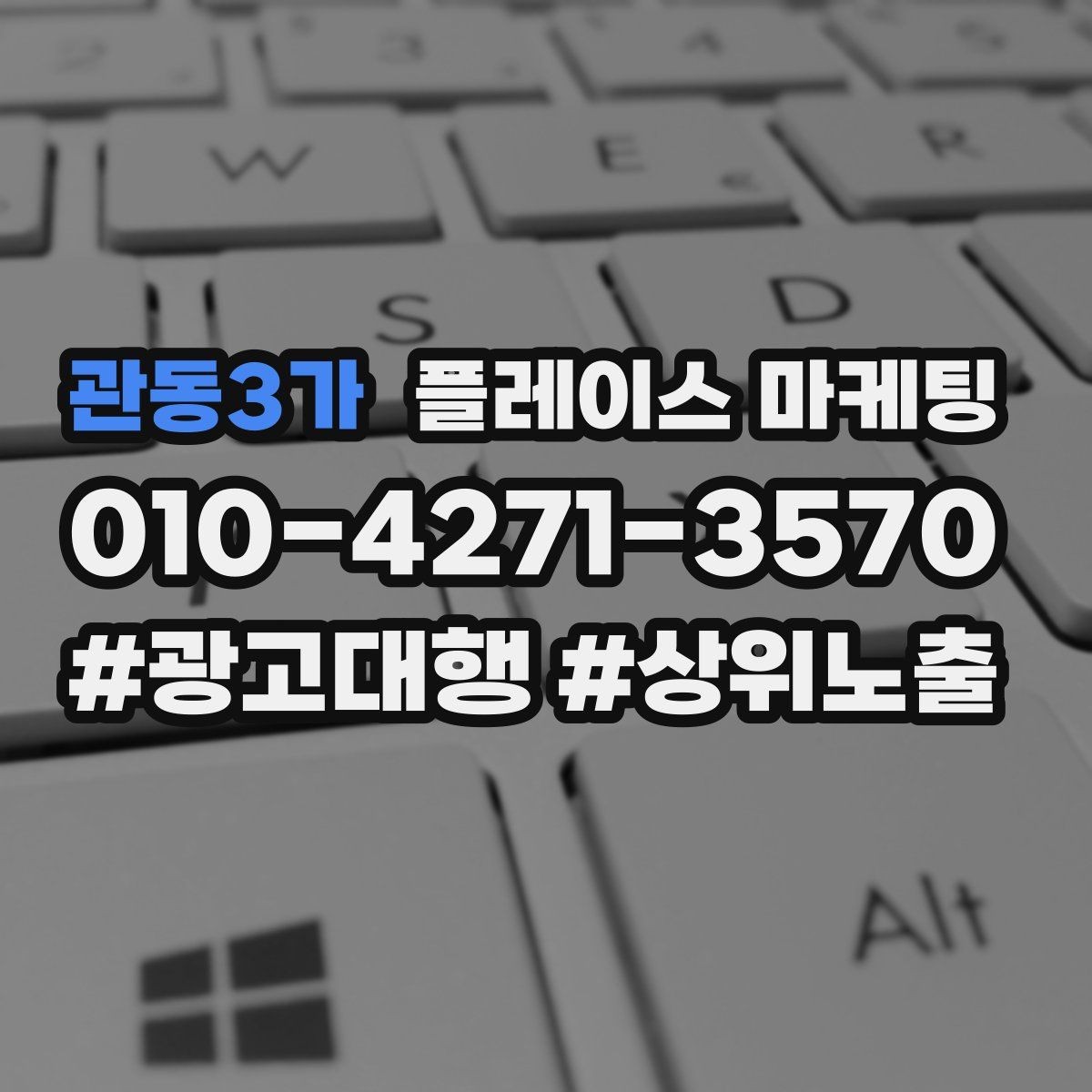 관동3가 플레이스 마케팅 전환이 줄면 정보 순서부터 바꾸기