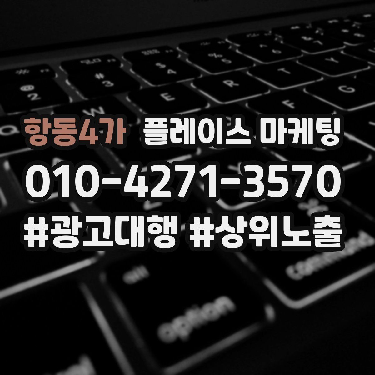 항동4가 플레이스 마케팅 오프라인 손님을 리뷰로 연결하는 방법