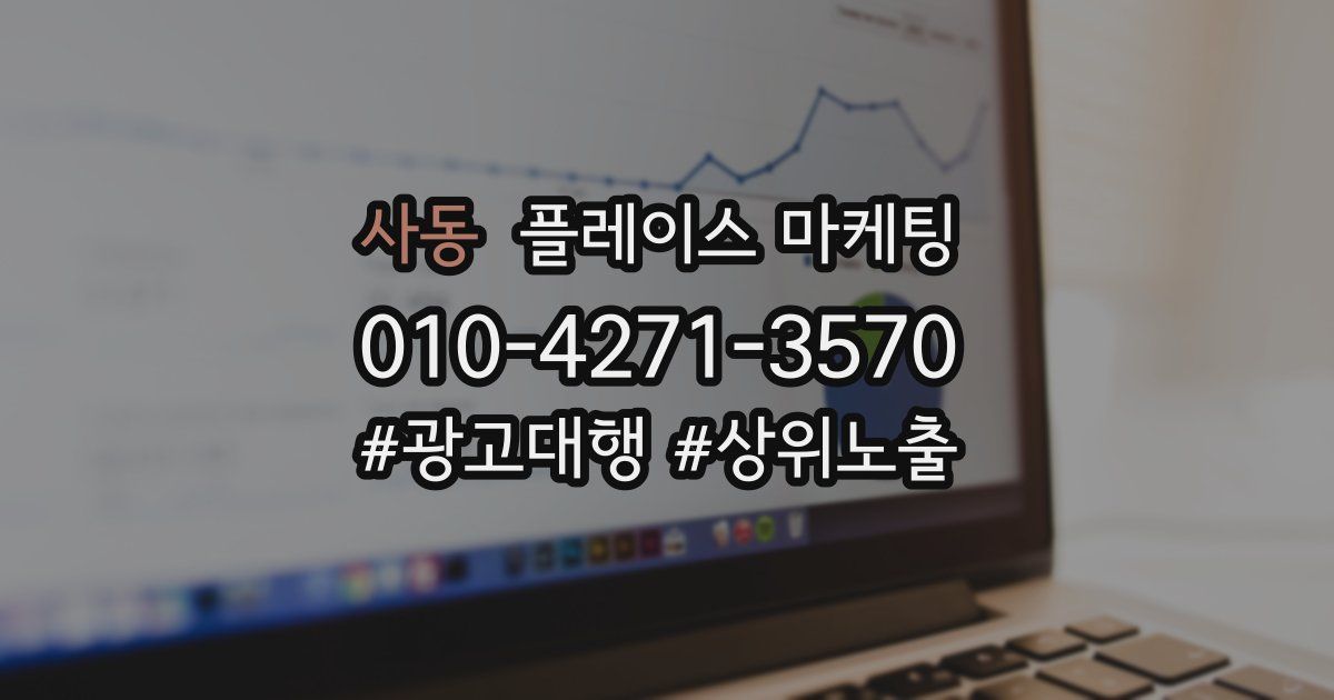 사동 플레이스 마케팅