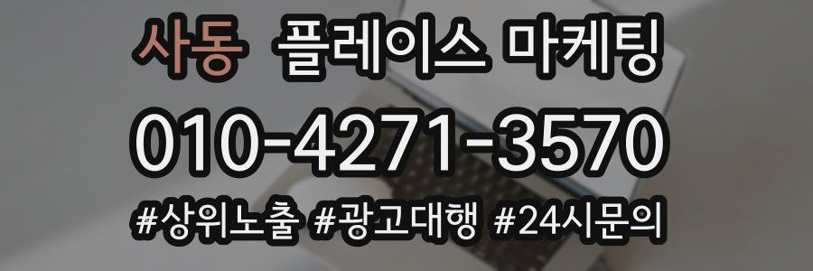 사동 플레이스 마케팅