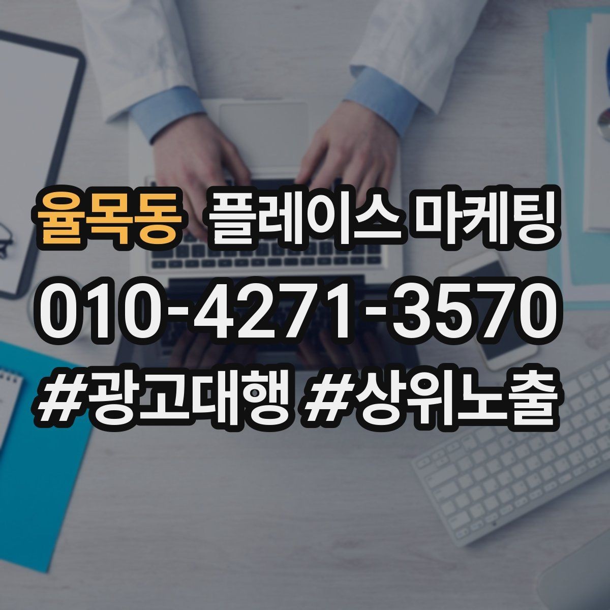 율목동 플레이스 마케팅 서비스 설명을 5줄로 끝내는 구조
