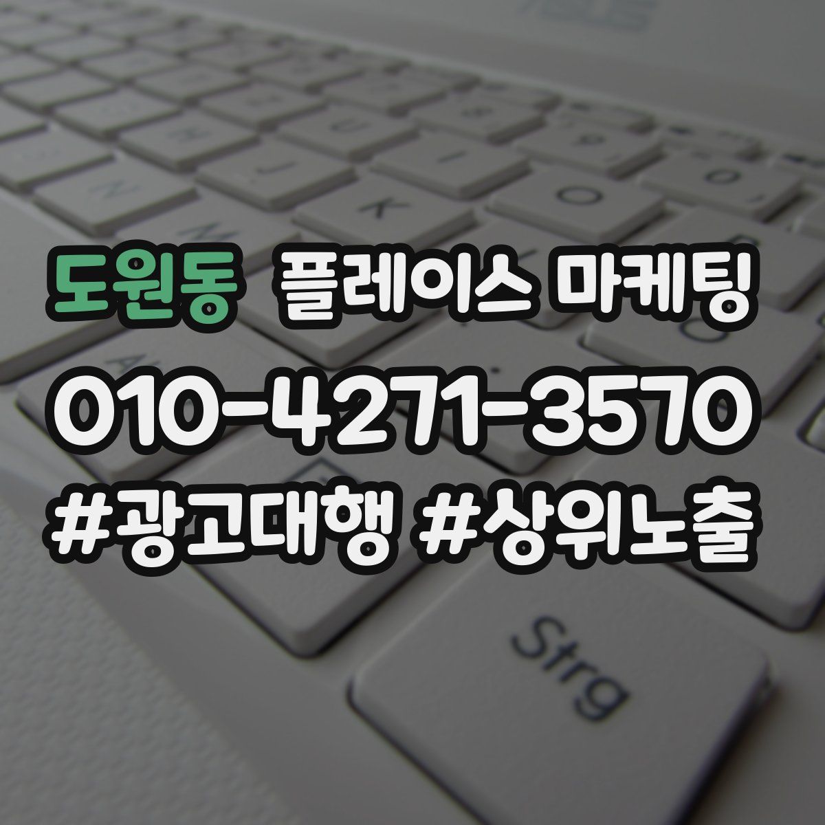 도원동 플레이스 마케팅